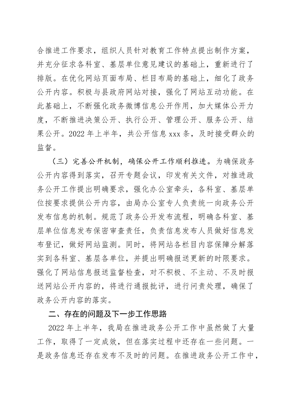 县教育局2023年上半年政务公开工作开展情况的汇报（20230517）_第2页