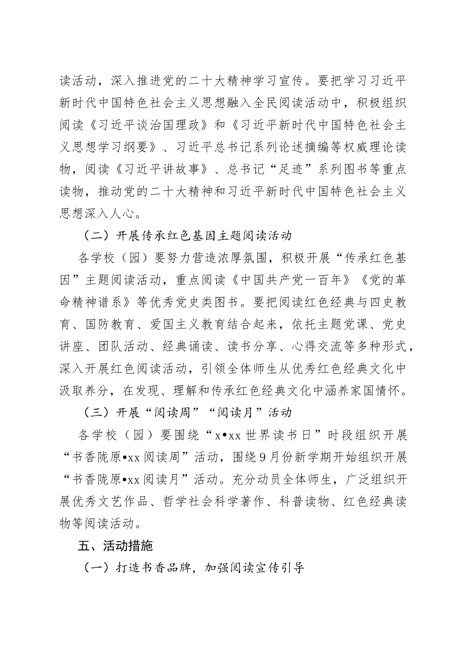 县教育系统2023年全民阅读活动方案_第2页
