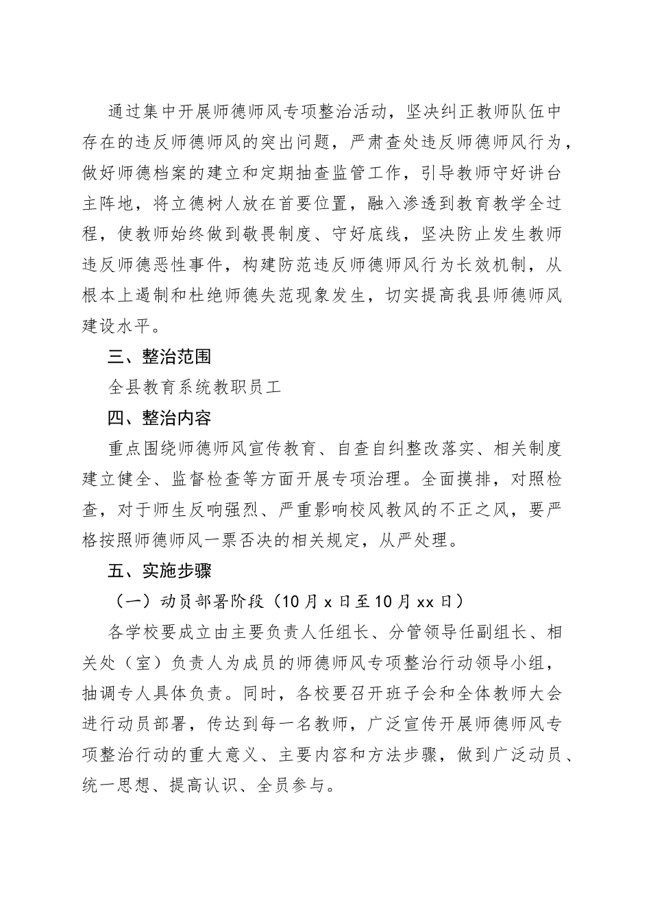 县教育系统师德师风专项整治行动实施方案_第2页