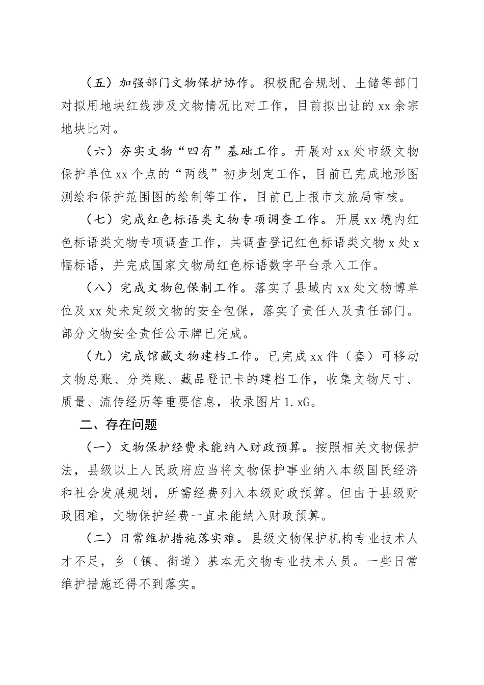 县文体广电旅游局2023年一季度文物工作总结_第2页