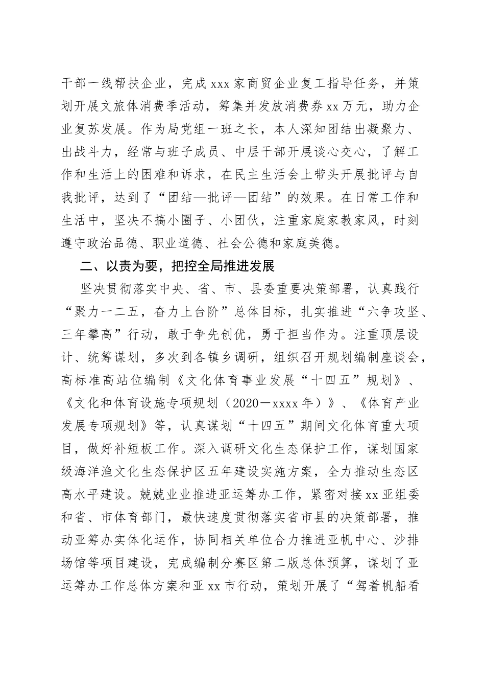 县文化和广电旅游体育局一把手年终述德述责述廉述法报告_第2页