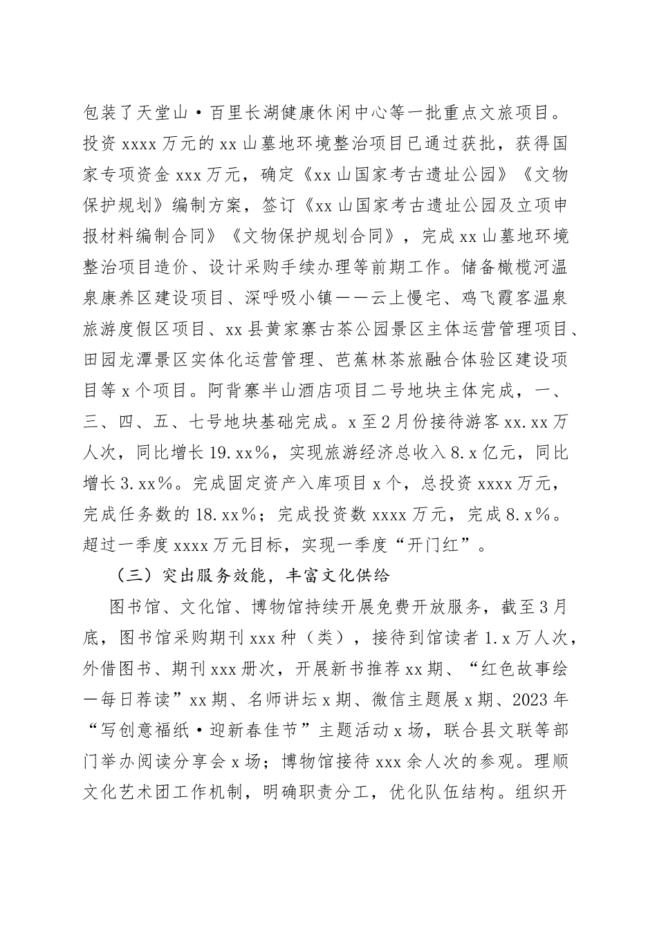 县文化和旅游局2023年一季度工作总结及下步工作打算_第2页