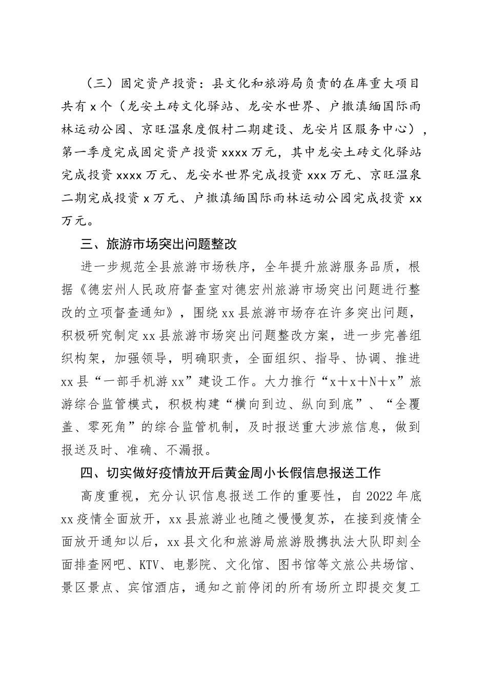 县文化和旅游局旅游股2023年第一季度工作总结（20230424）_第2页