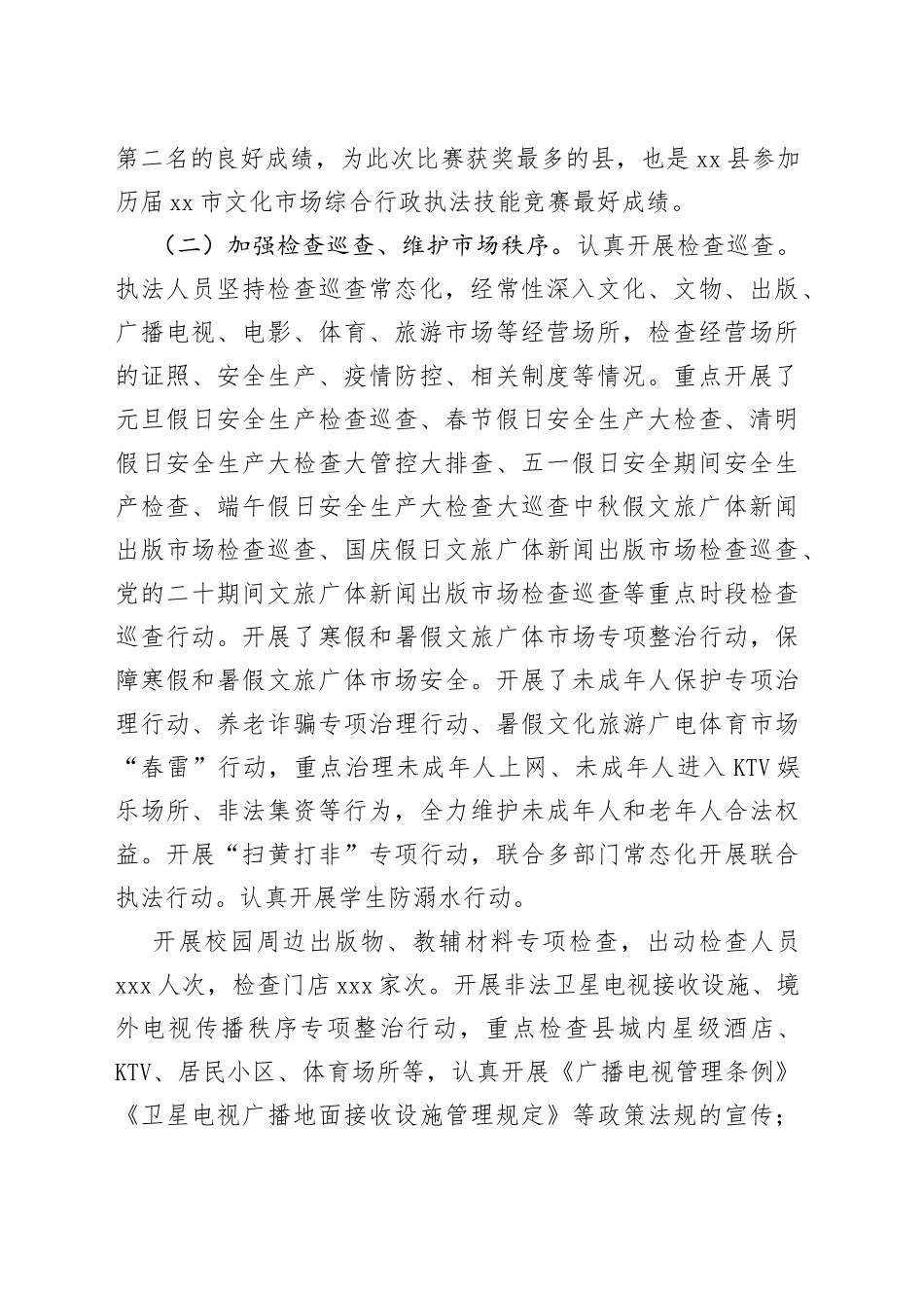 县文化市场综合行政执法（扫黄打非）工作总结_第2页