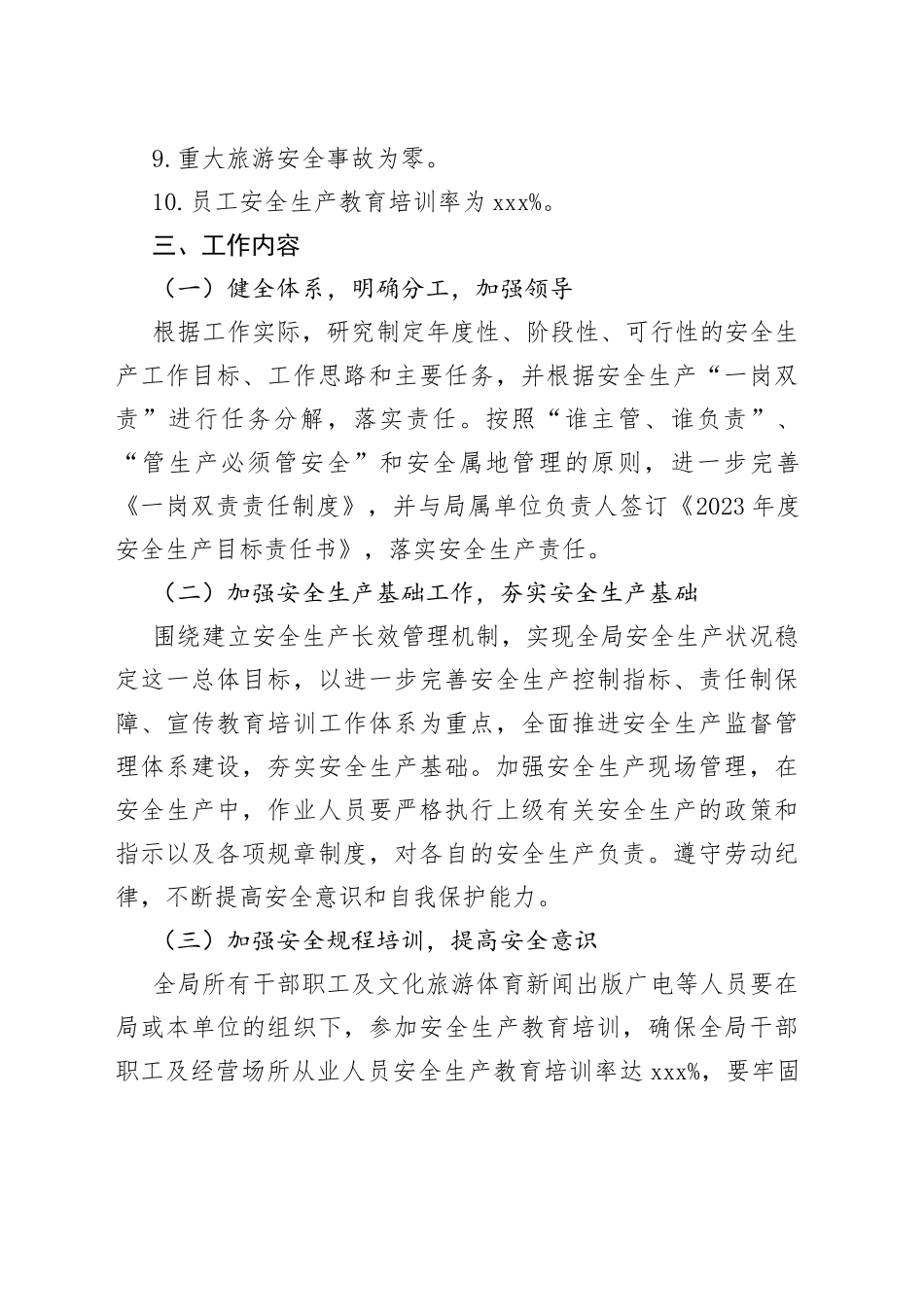 县文化旅游体育局2023年安全生产工作计划_第2页