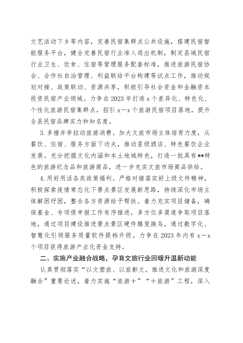 县文化旅游局2023年工作要点_第2页