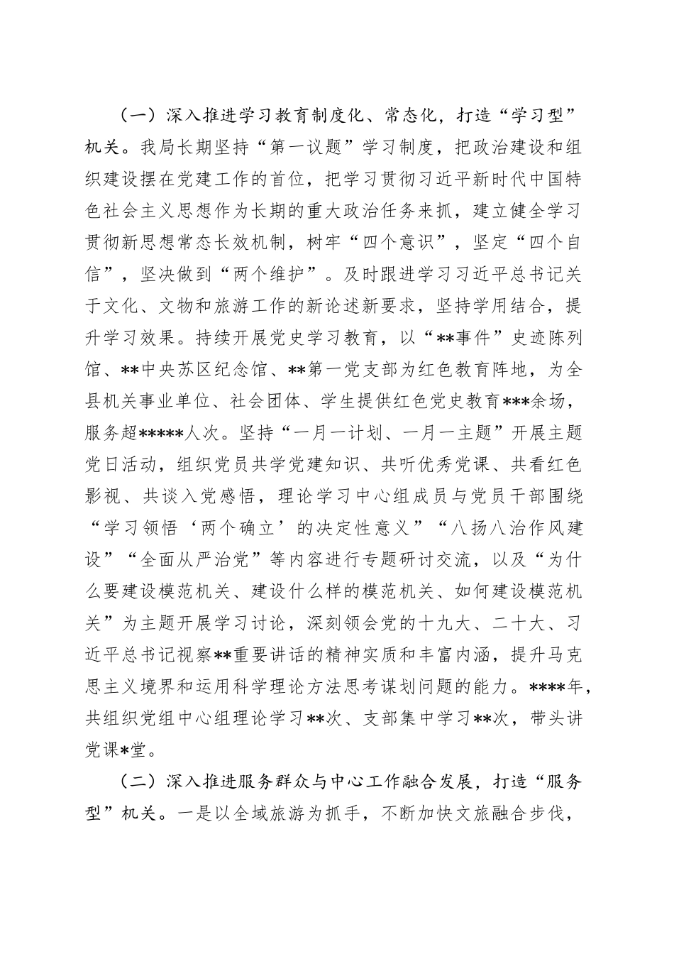 县文广新旅局2022年创建模范机关工作总结_第2页