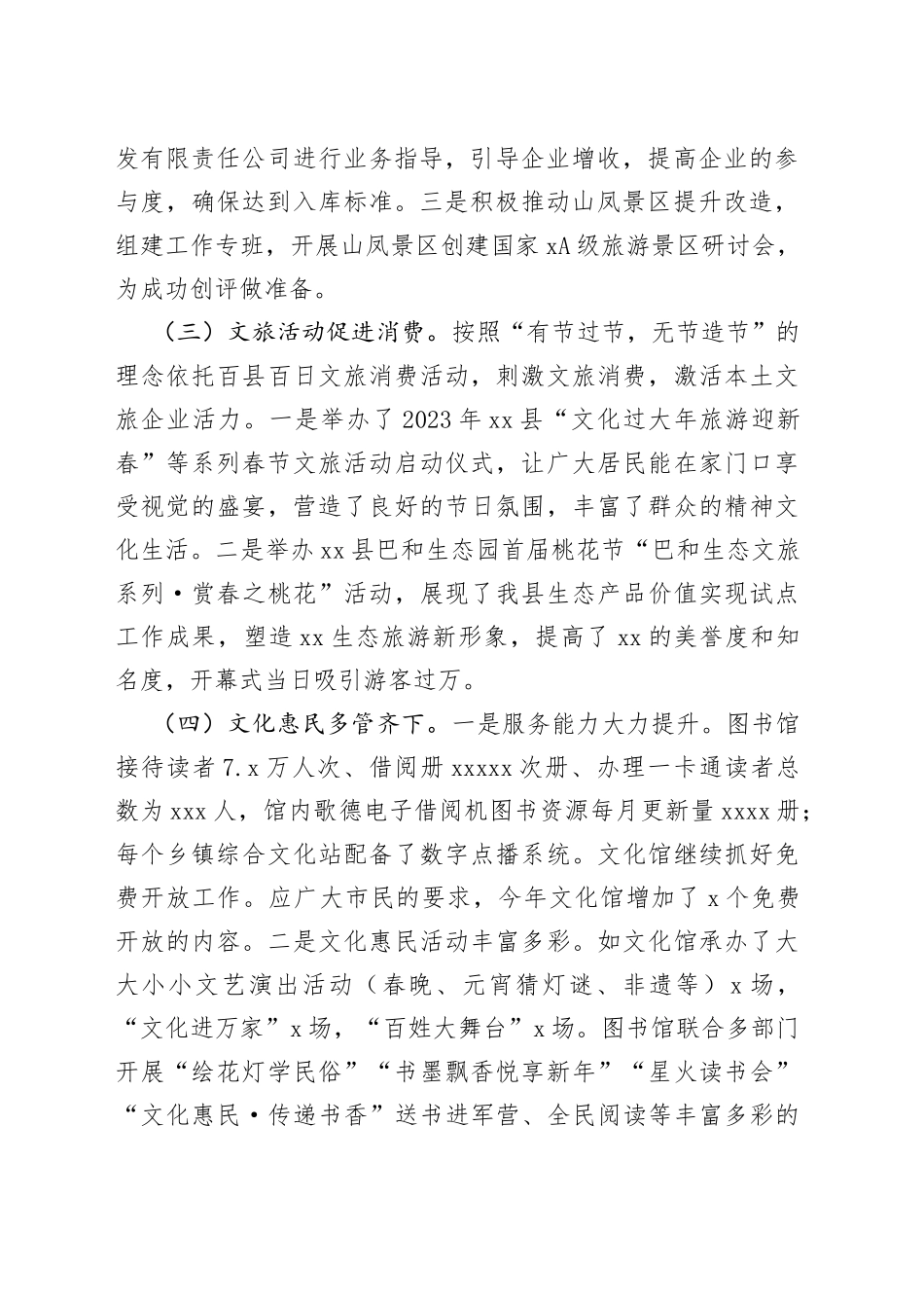 县文广新旅局2023年第一季度工作总结及下一步工作计划（20230330）_第2页