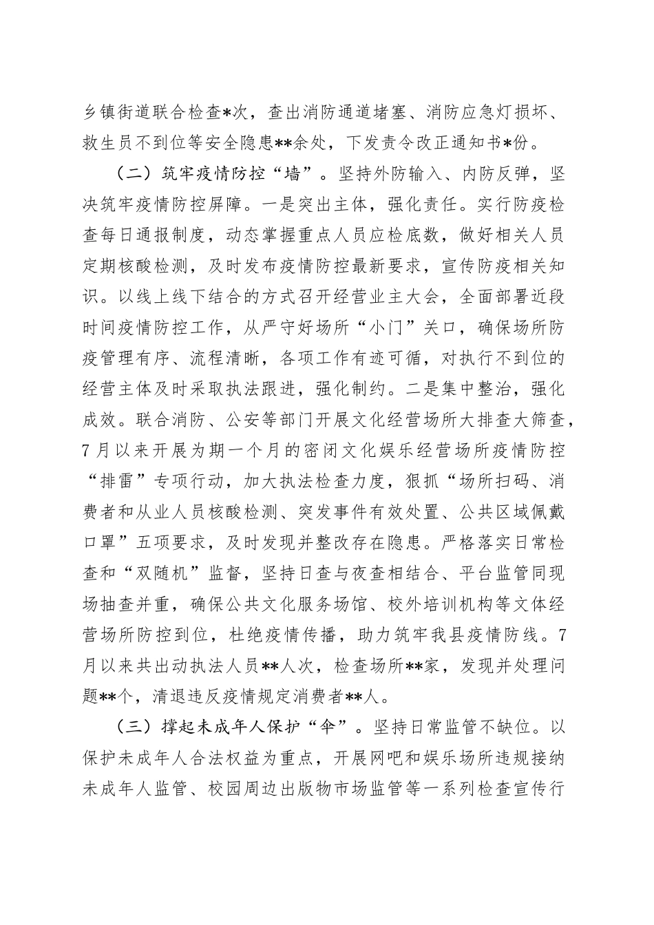 县文广旅游体育局2022年抓安全工作汇报材料_第2页