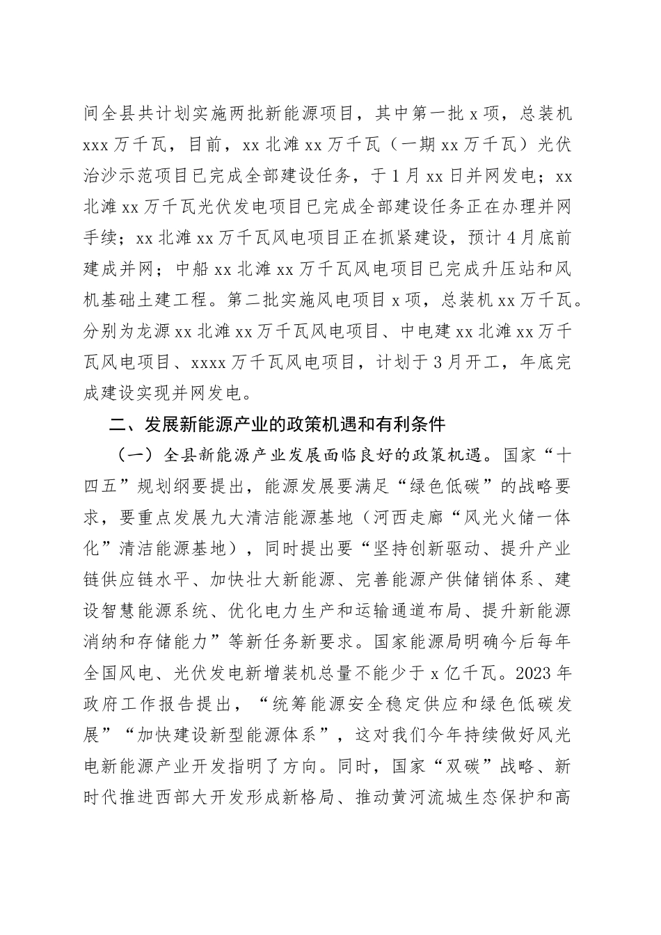 县新能源产业发展调研报告_第2页