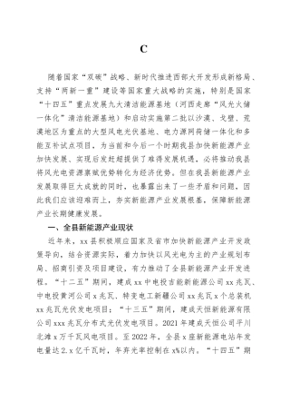 县新能源产业发展调研报告