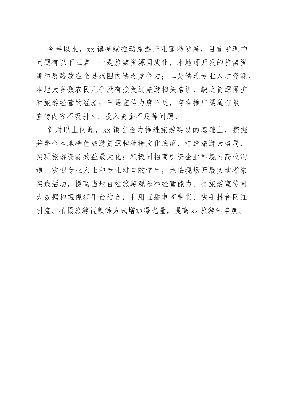 县旅游产业发展座谈会上的讲话_第2页