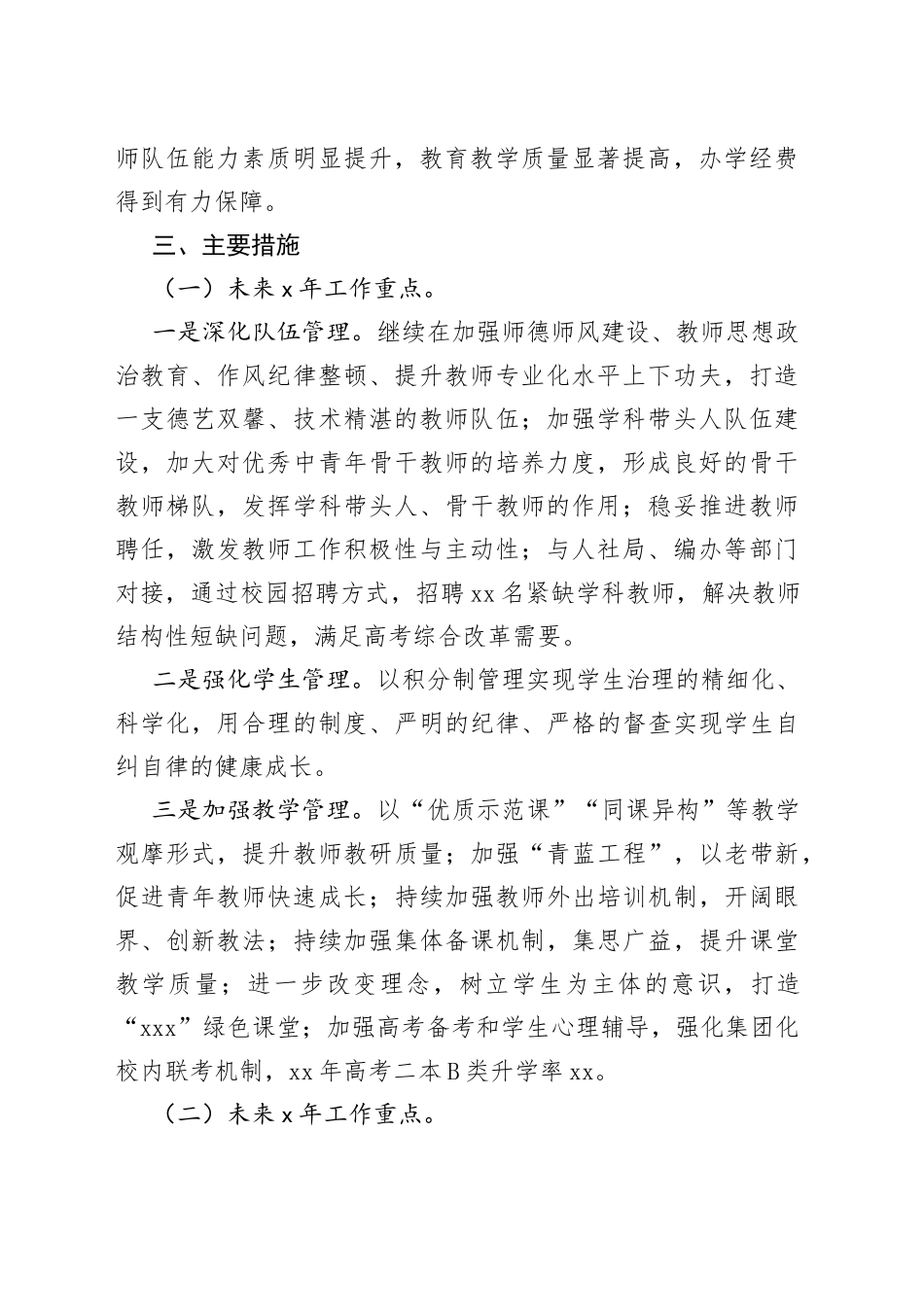 县普通高中发展提升行动方案_第2页