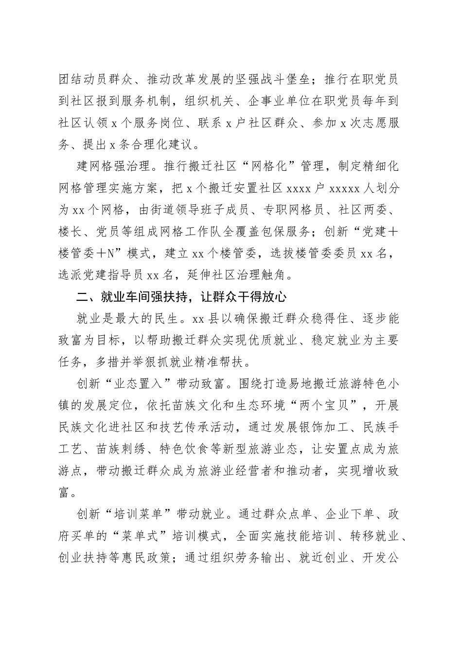 县构建“五强”工作机制推动安置社区全域提升报告_第2页