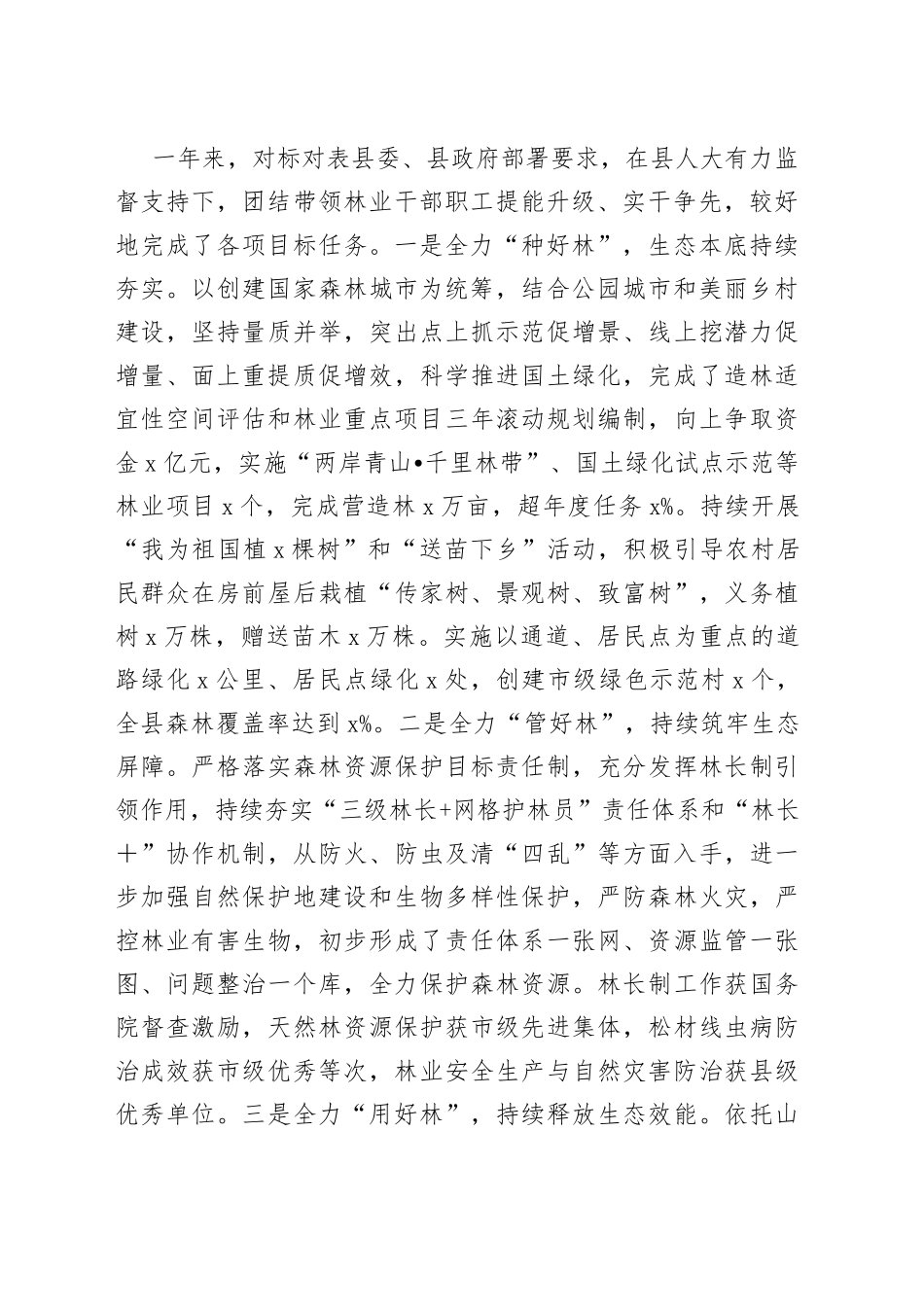 县林业局局长2022年履职报告（个人述责述廉述法述学报告）_第2页