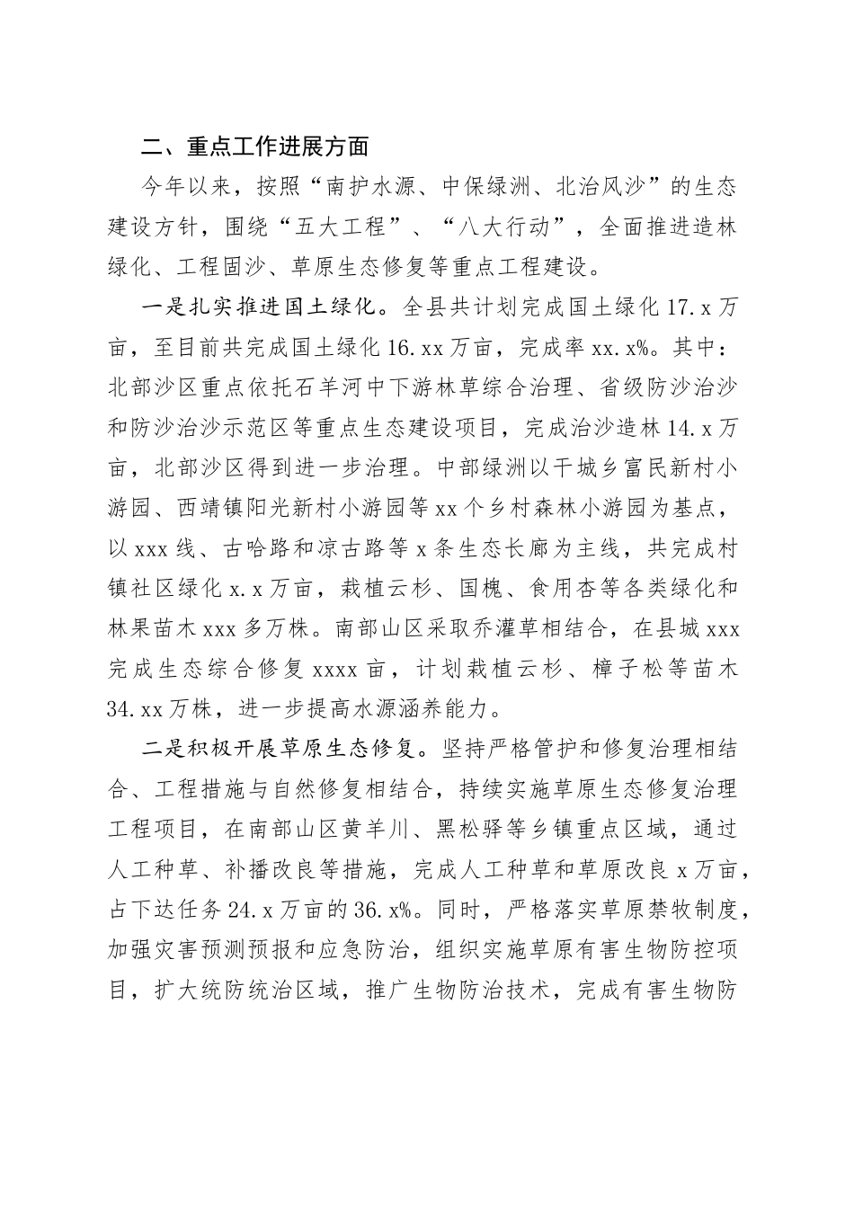 县林草局2023年第一季度工作总结（20230506）_第2页