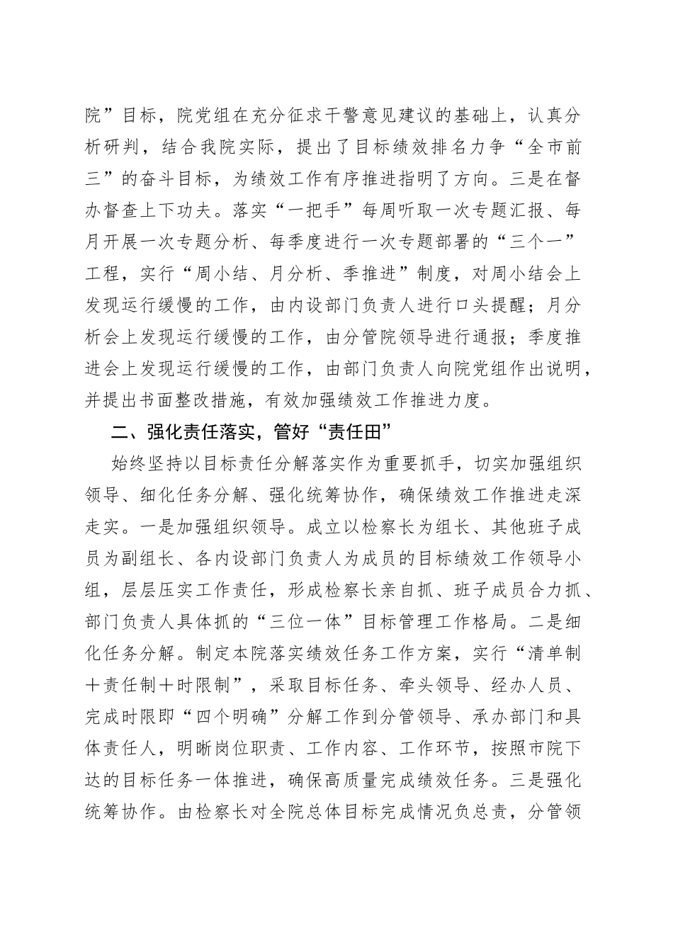 县检察院在全市检察系统目标绩效任务推进经验交流会上的发言_第2页