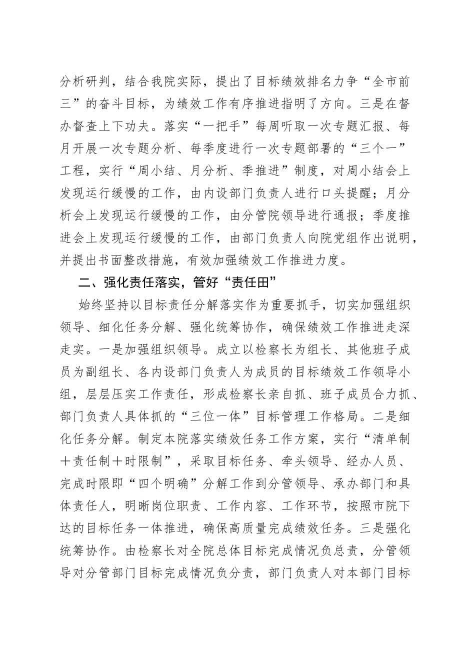 县检察院目标绩效任务推进经验交流发言_第2页
