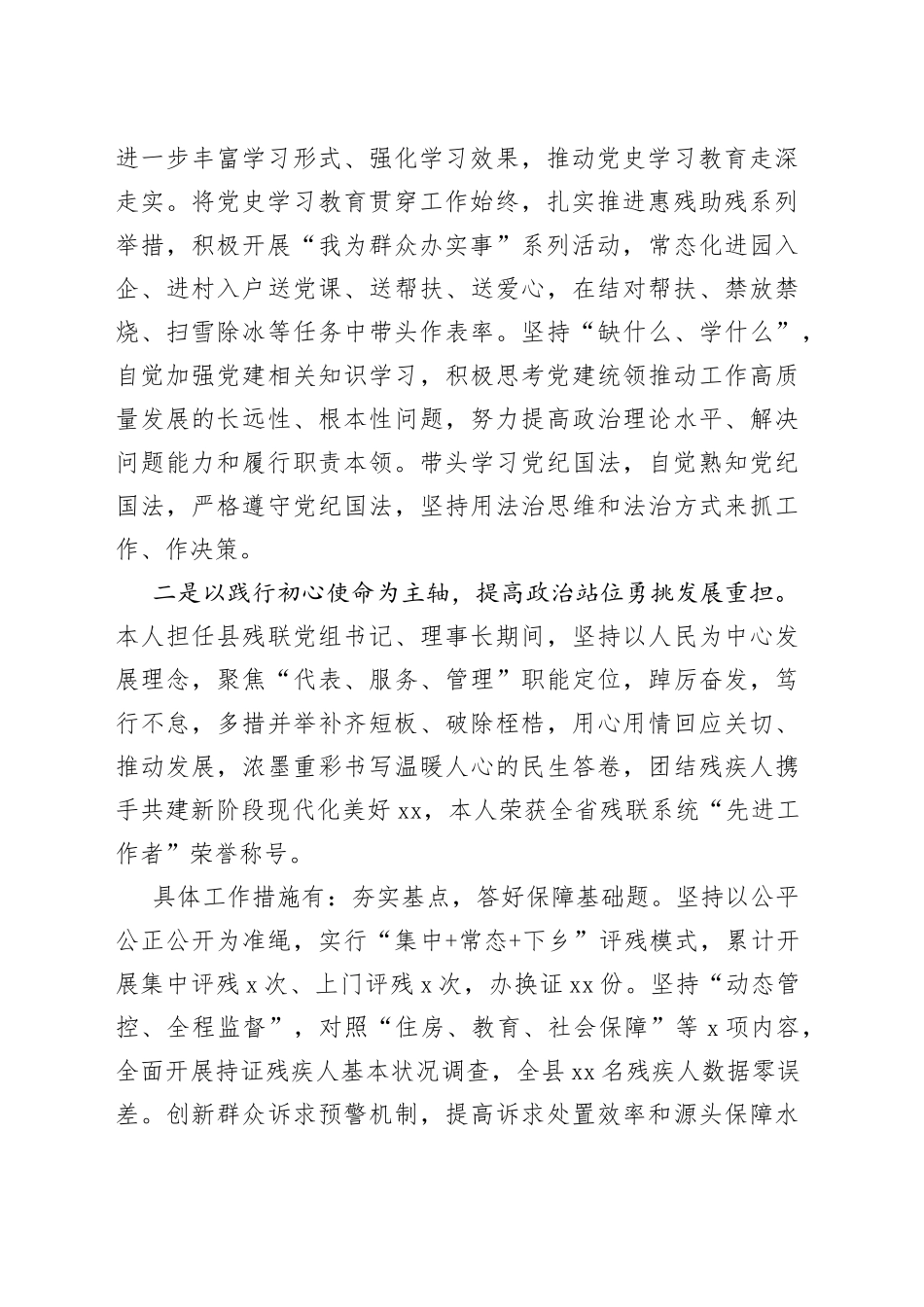 县残联党组书记2022年个人述职述德述责述廉述法报告残疾人联合会工作汇报总结_第2页