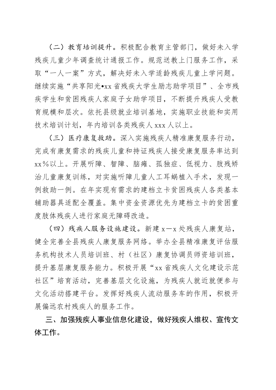 县残联工作要点计划_第2页