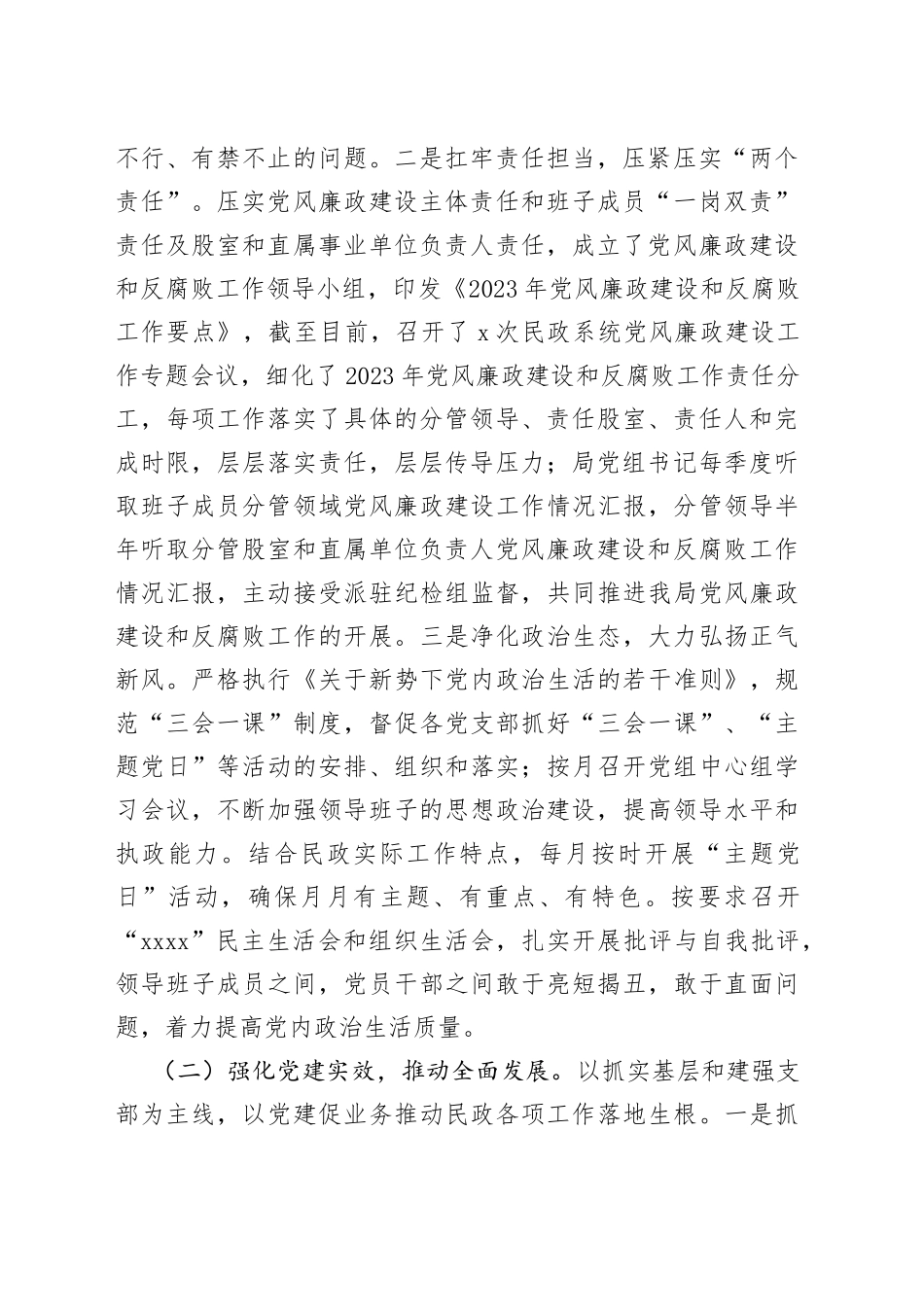 县民政局2023年上半年党建工作总结(1)_第2页