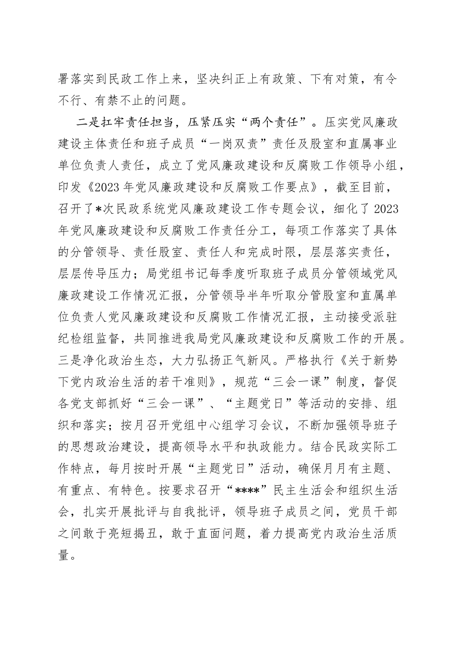 县民政局2023年上半年党建工作总结_第2页