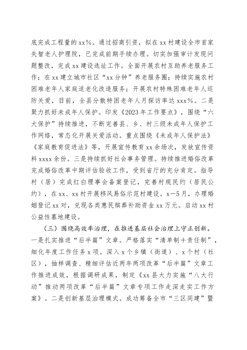 县民政局2023年上半年工作总结暨下半年工作计划_第2页