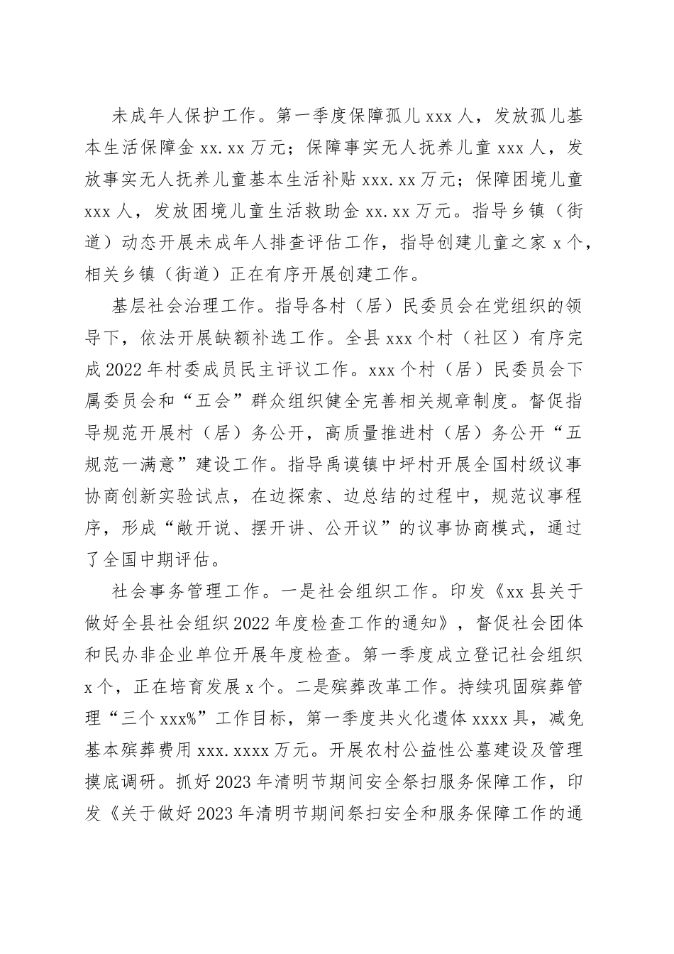 县民政局2023年第一季度重点工作完成情况（20230428）_第2页