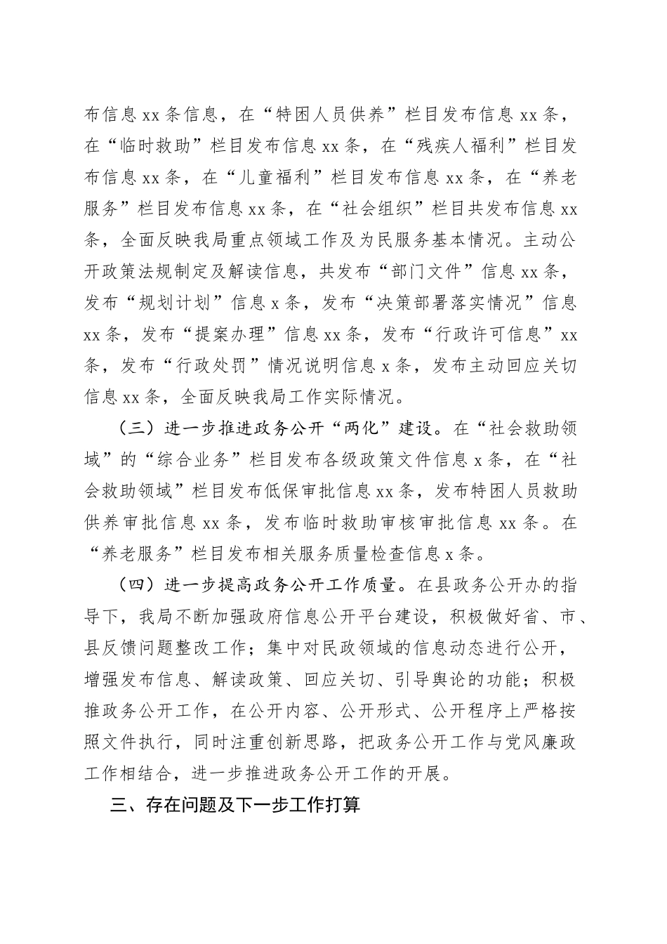 县民政局2023政务公开工作总结_第2页