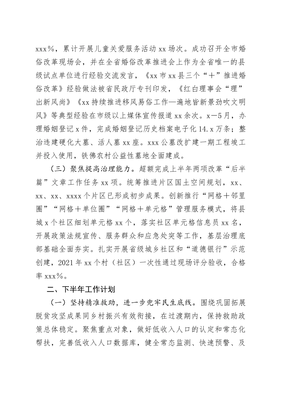 县民政局上半年工作总结暨下半年工作计划_第2页
