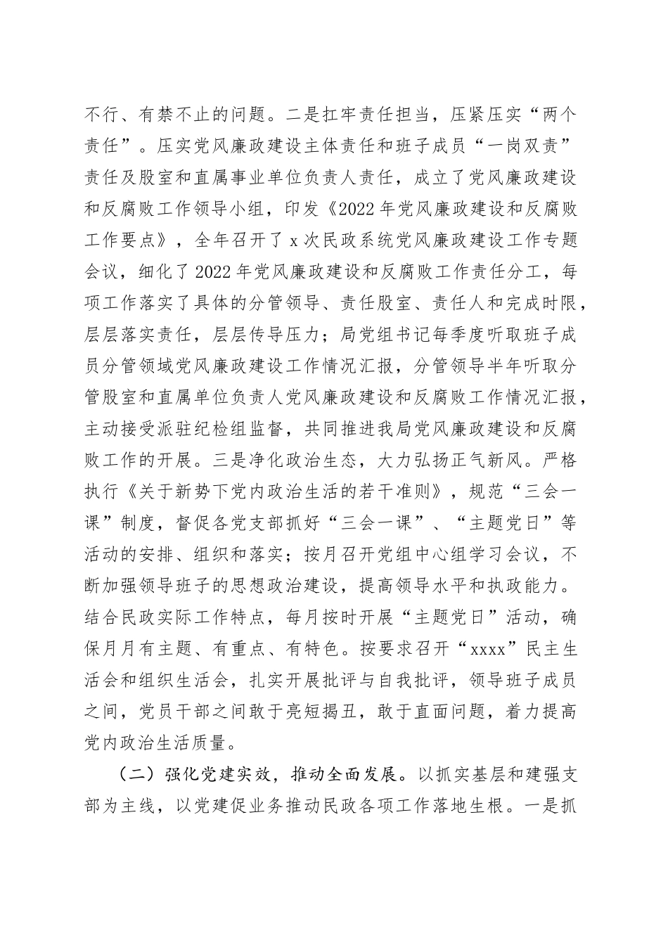 县民政局党建工作总结_第2页