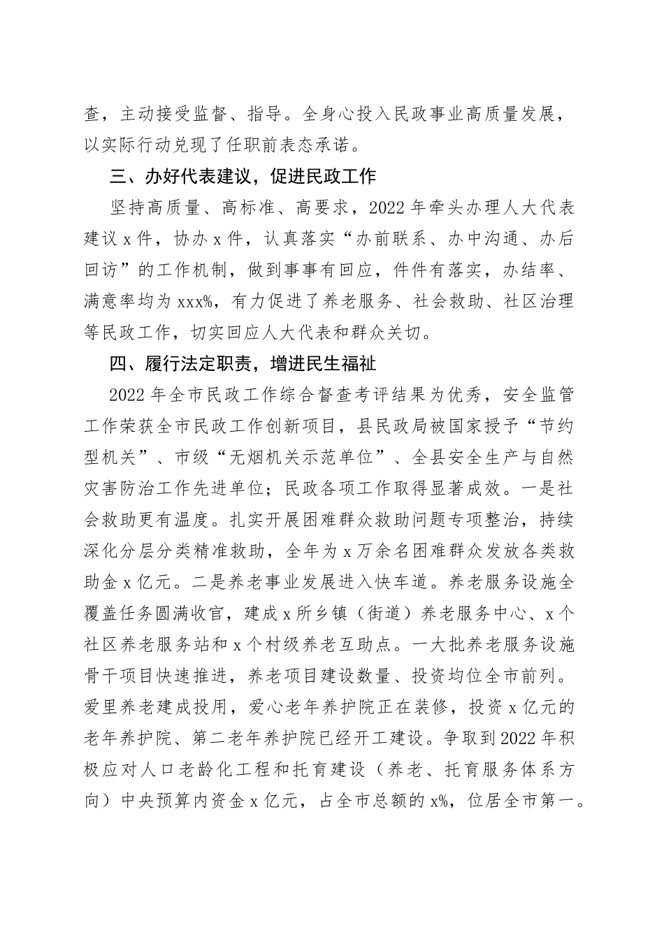 县民政局局长2022年履职情况报告（述职述责述廉述法）_第2页