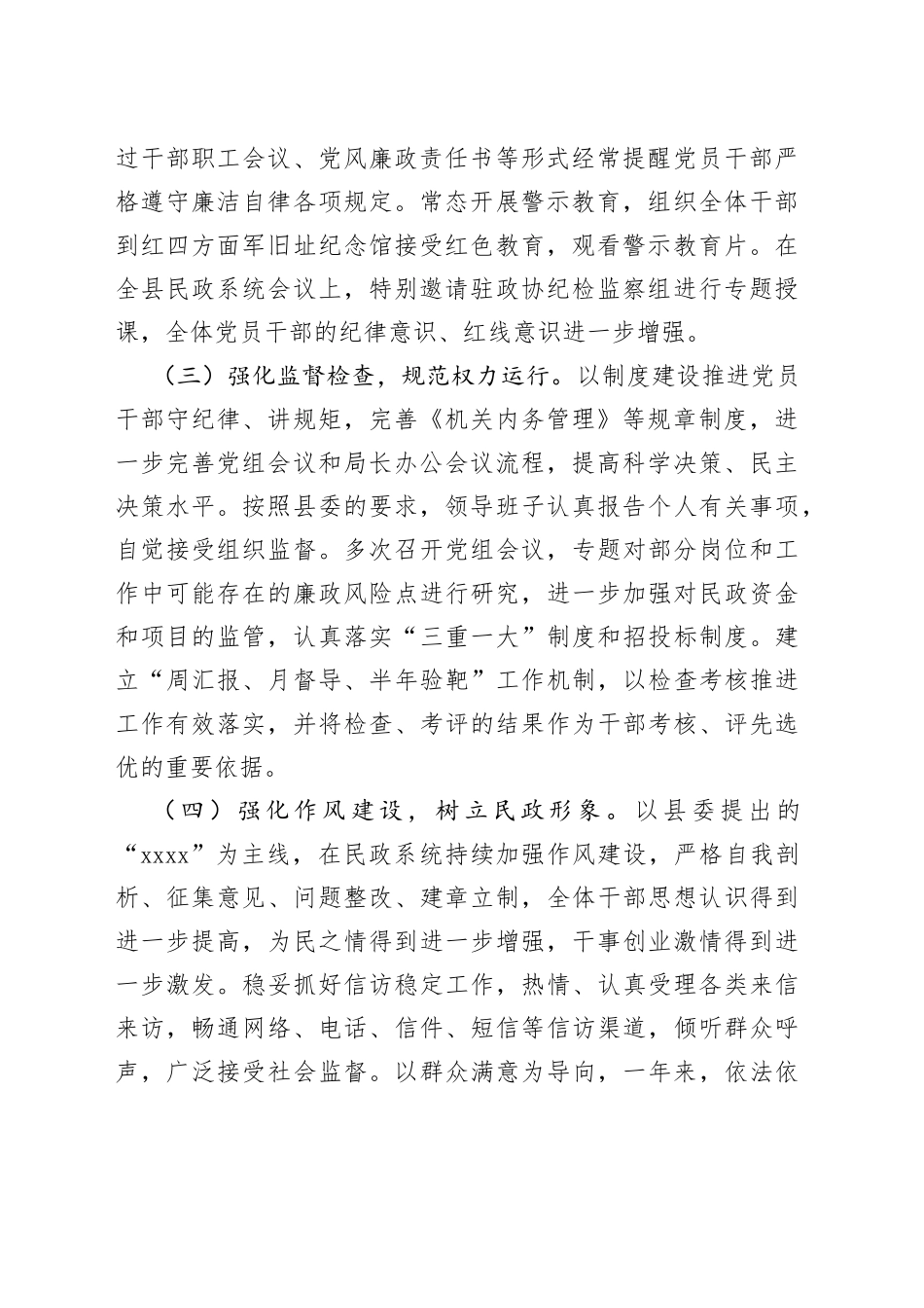 县民政局局长个人述责述廉报告_第2页