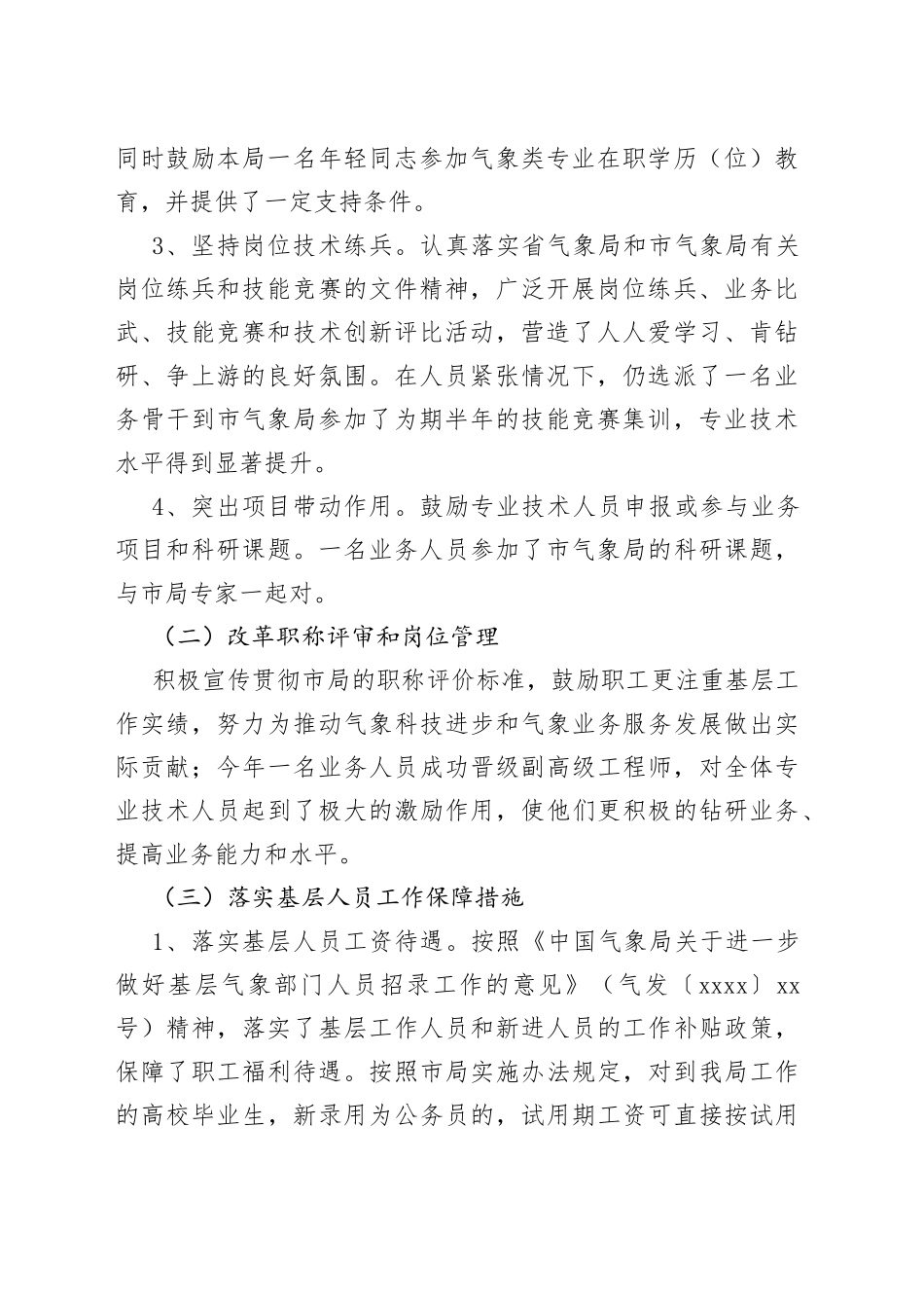 县气象局人才工作述职报告_第2页