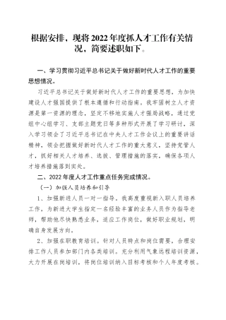 县气象局人才工作述职报告