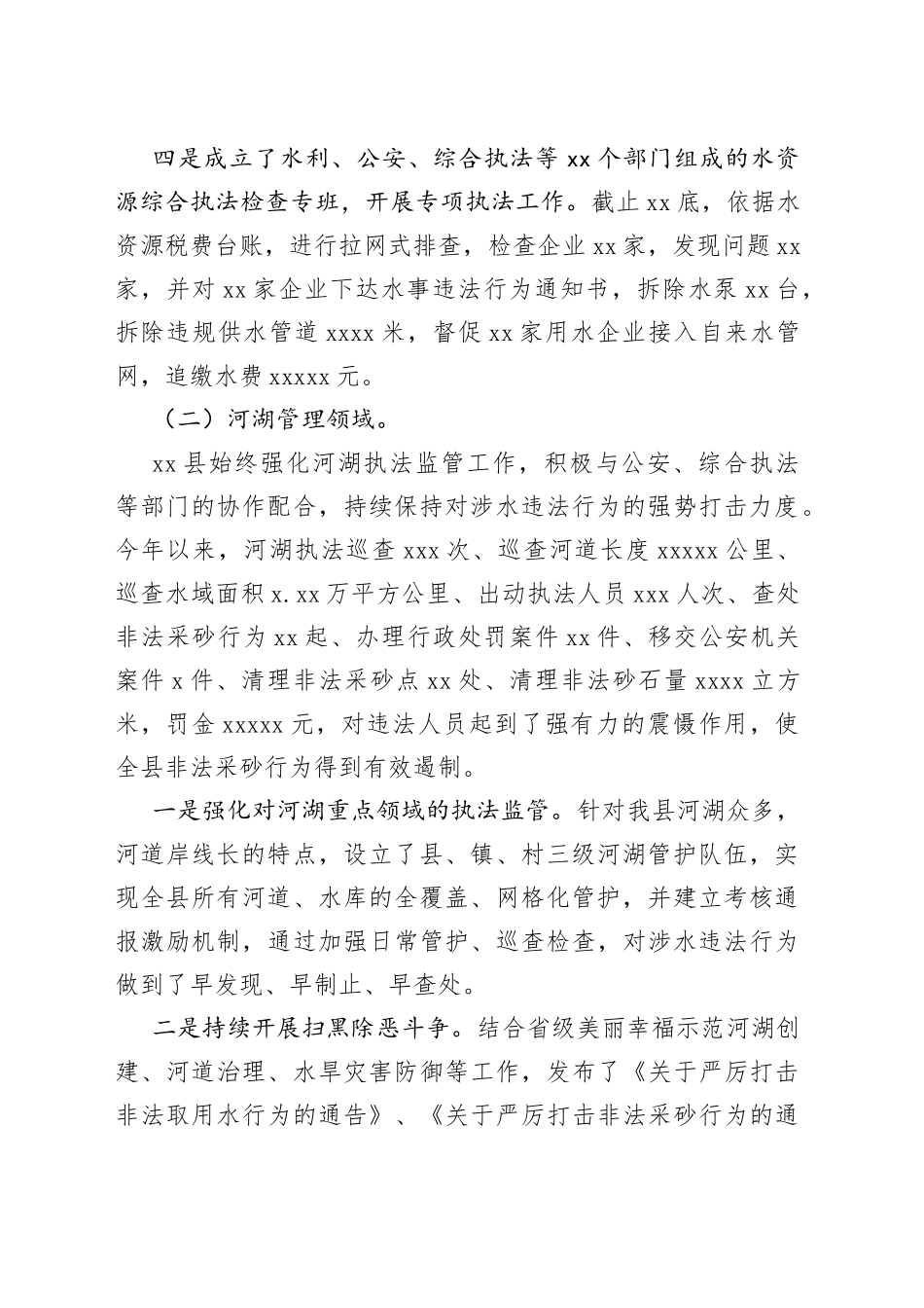 县水利局2022年度法治建设工作报告（20221226）_第2页