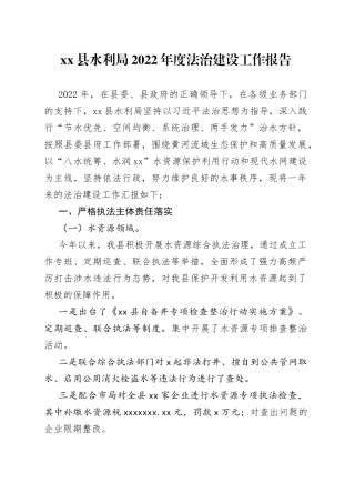 县水利局2022年度法治建设工作报告（20221226）