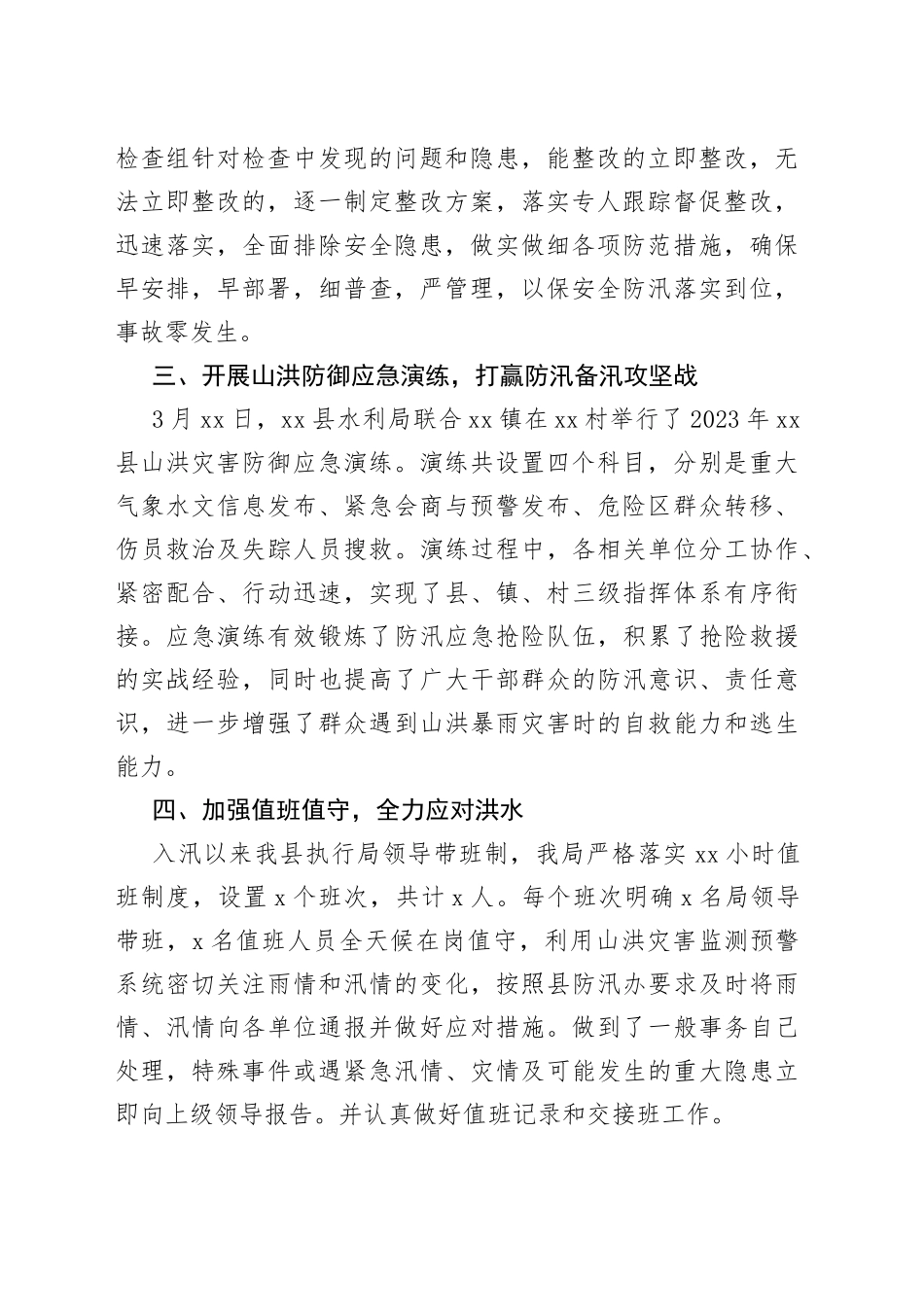 县水利局2023年开展防汛工作汇报_第2页