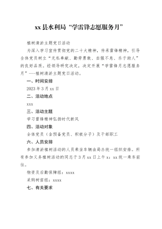 县水利局“学雷锋志愿服务月”植树清淤主题党日活动
