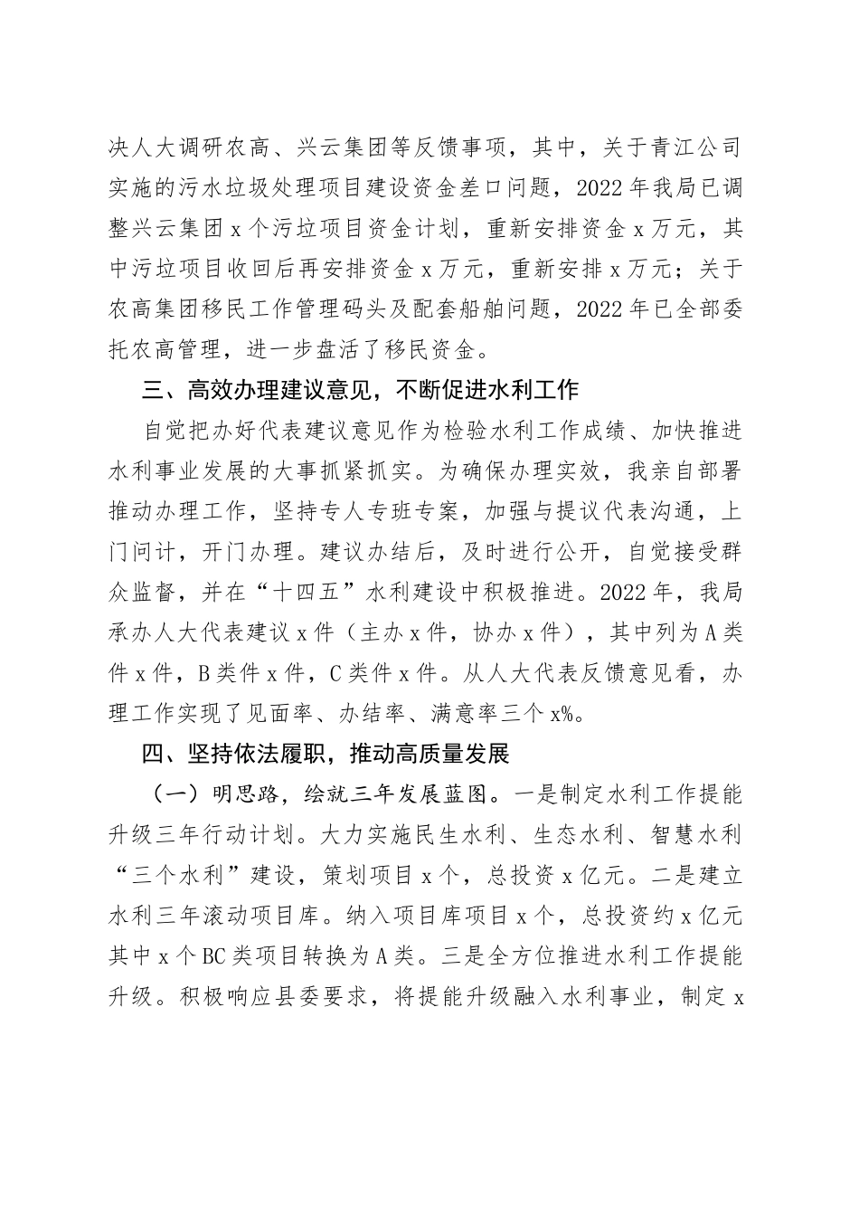 县水利局局长2022年履职情况报告（述责述廉述法）_第2页