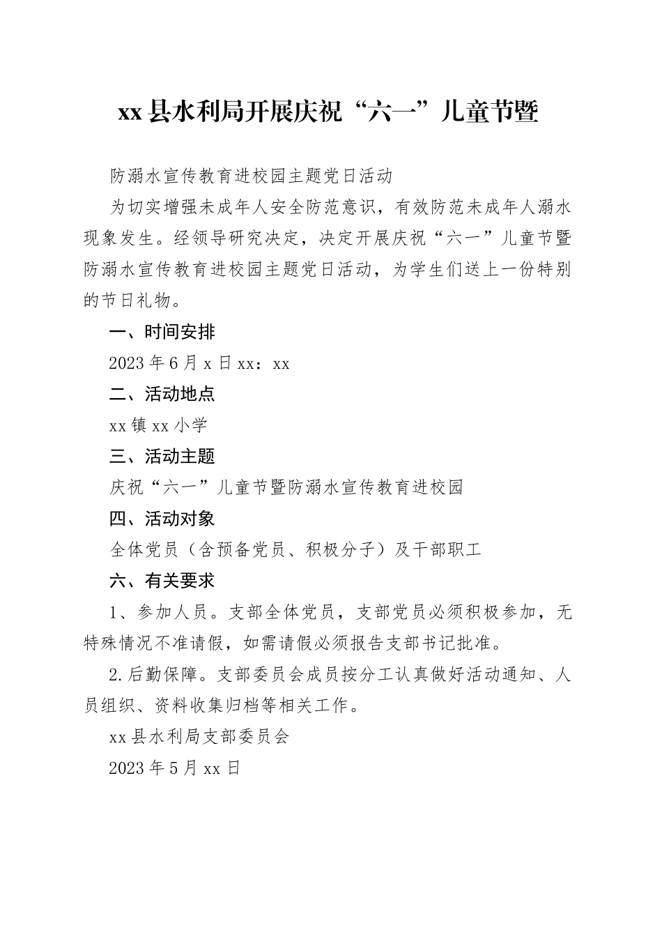 县水利局开展庆祝六一防溺水宣传教育进校园主题党日活动方案_第1页