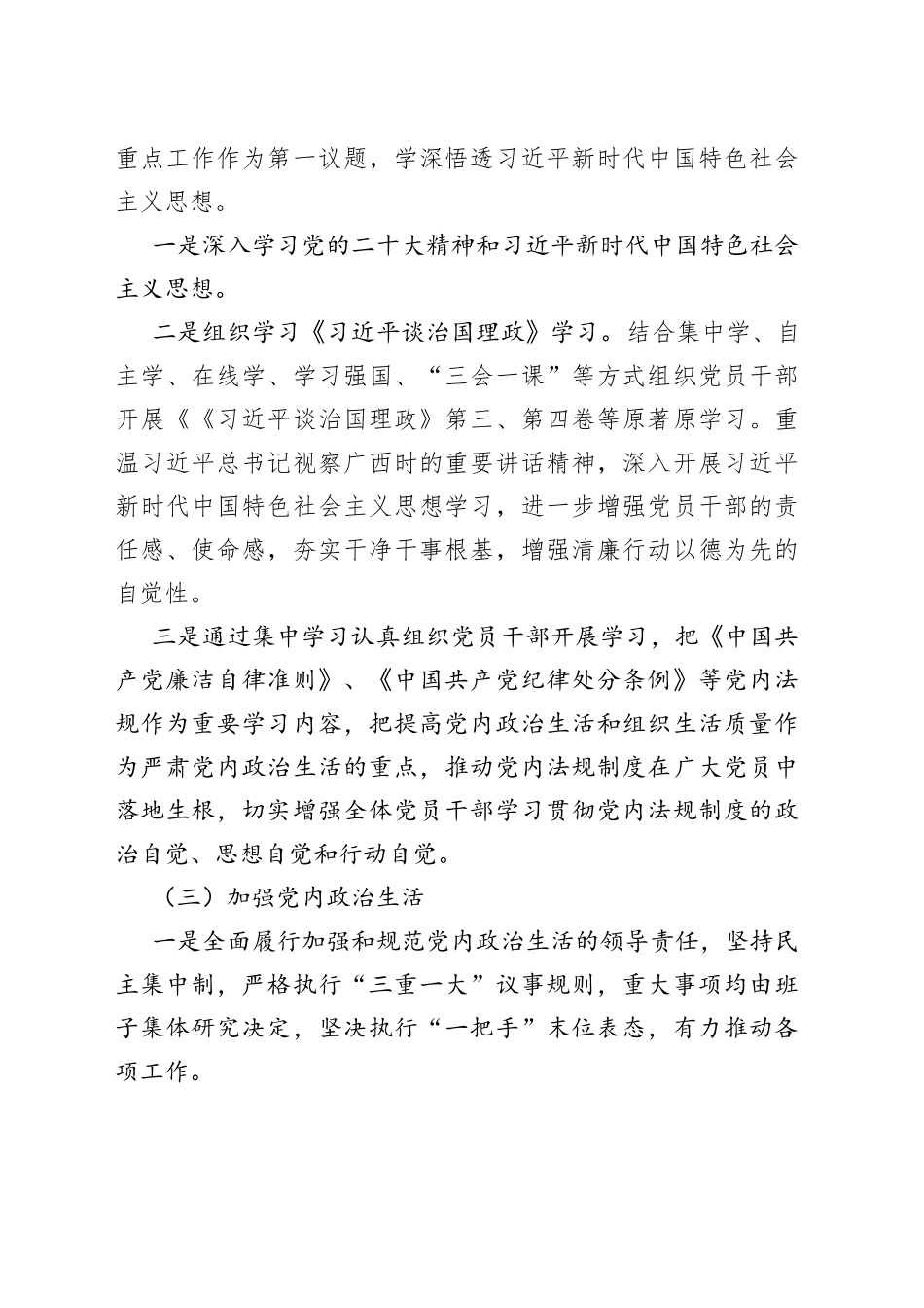 县水利局清廉机关建设工作汇报_第2页