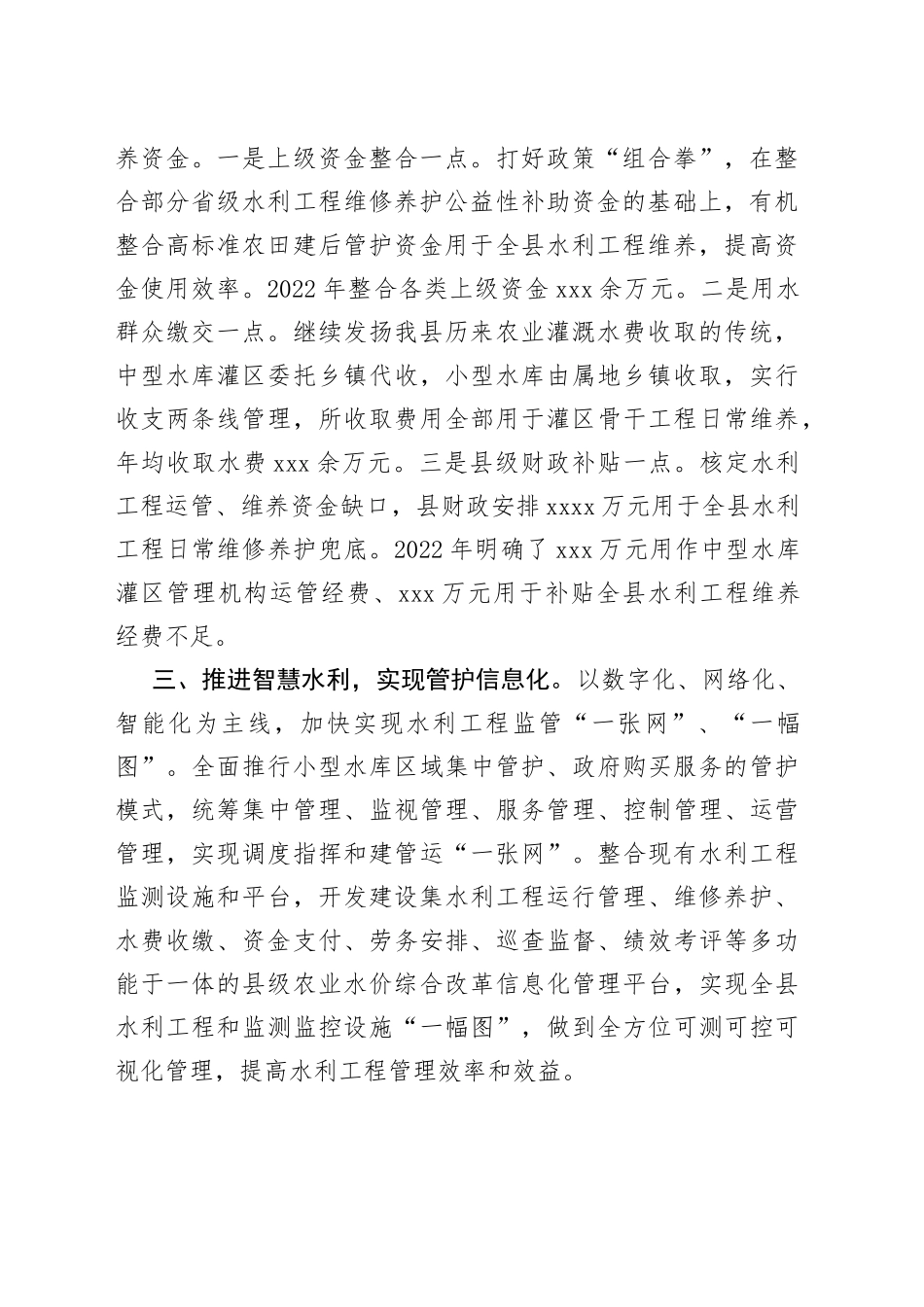 县水利局经验交流材料_第2页