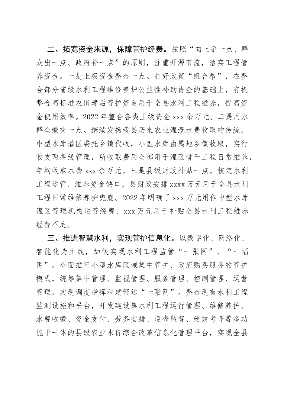 县水利局经验交流材料：创新机制管理 深化水利改革 全面推动全县水利工程可持续运行_第2页