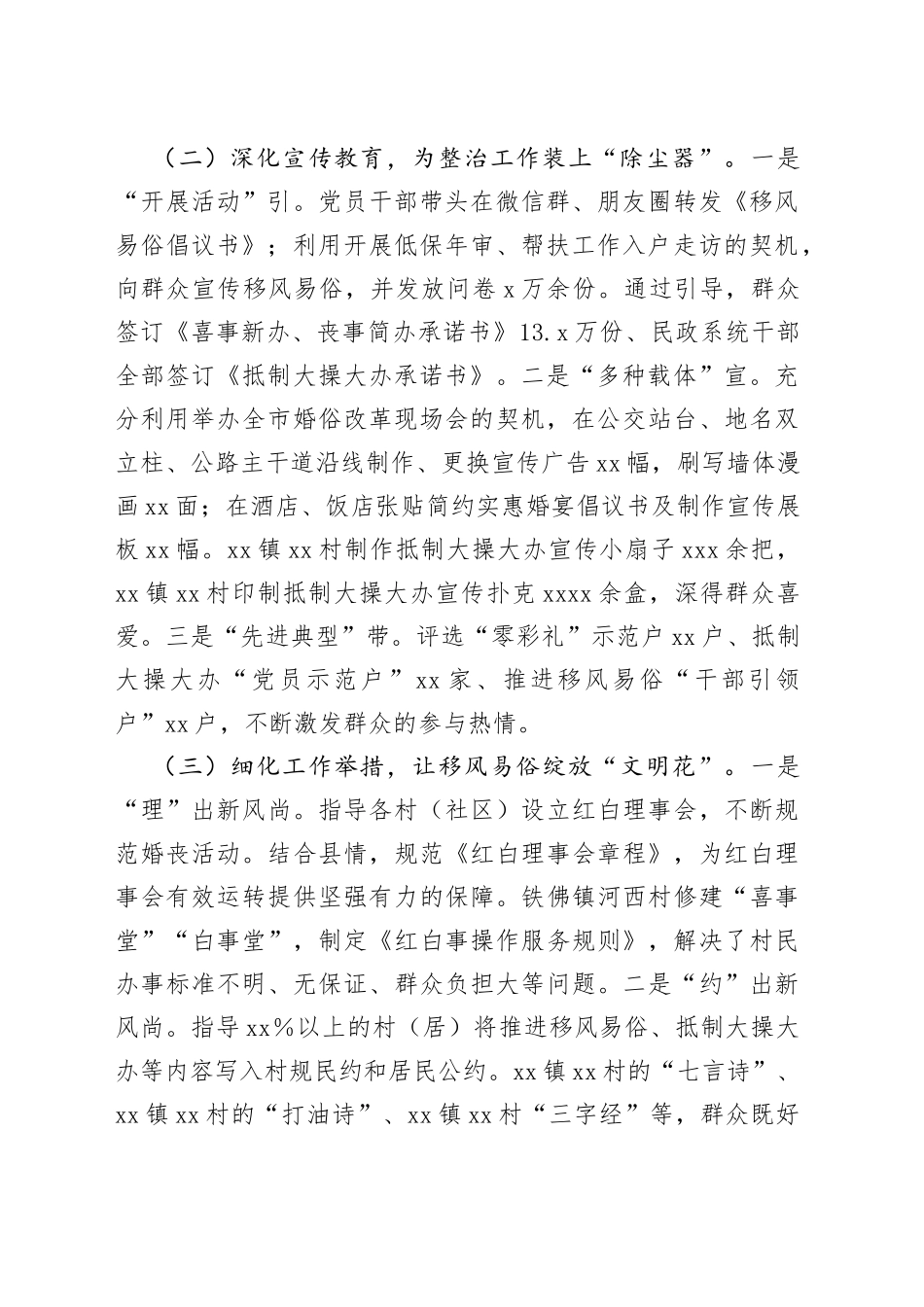县治理农村大操大办推进移风易俗工作会上的发言_第2页