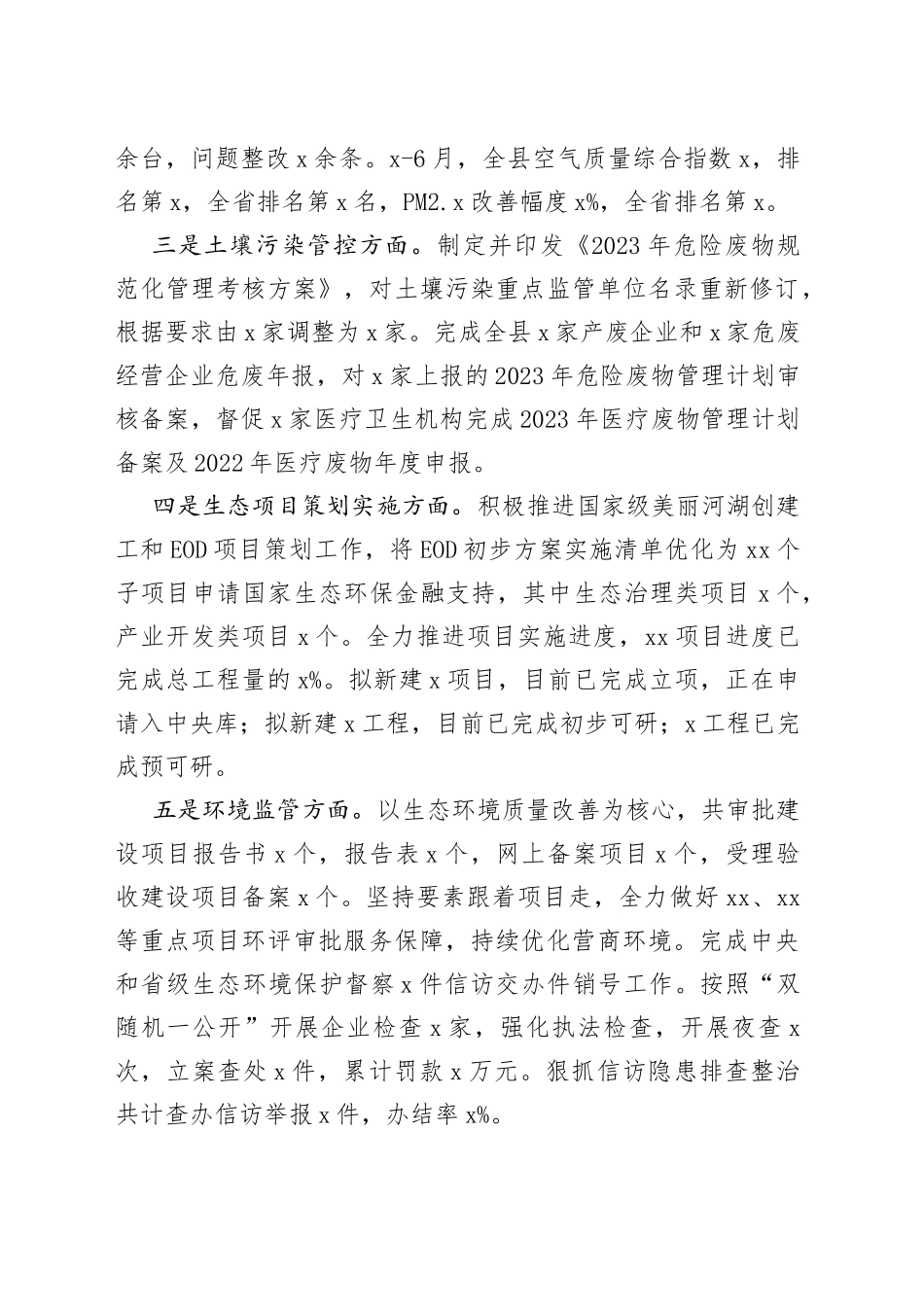 县环保局2023年上半年工作总结和下半年计划（汇报报告）_第2页