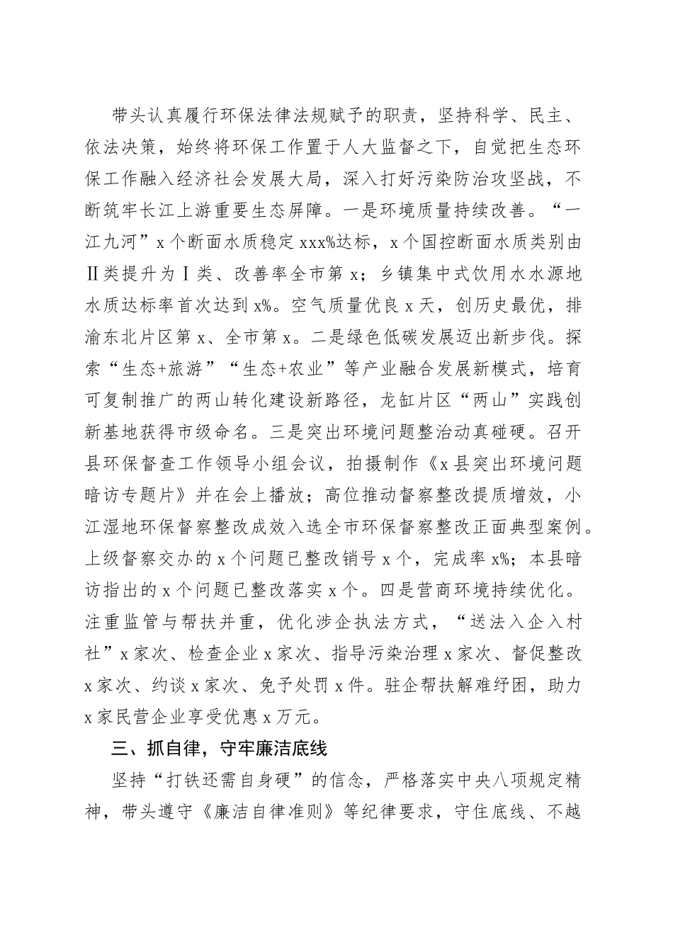 县生态环境局局长2022年履职报告（述法述责述廉）_第2页