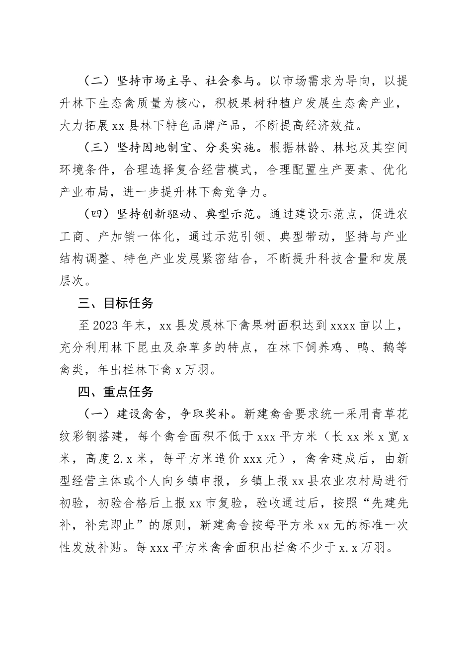 县畜牧业高质量发展林下养殖项目实施方案_第2页