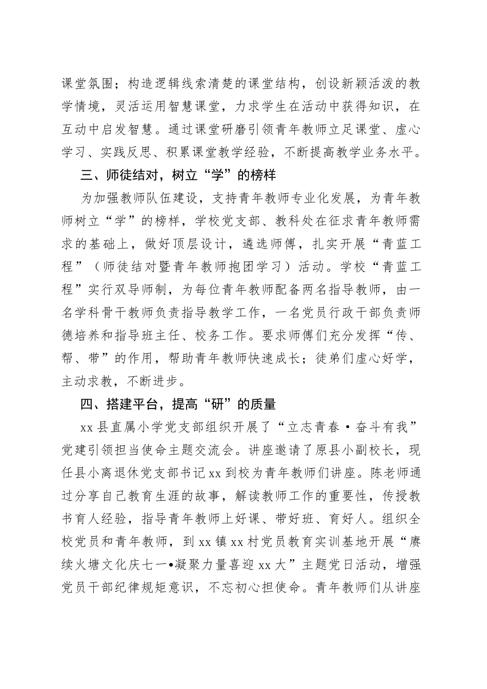 县直属小学党支部助推后备人才培养报告_第2页