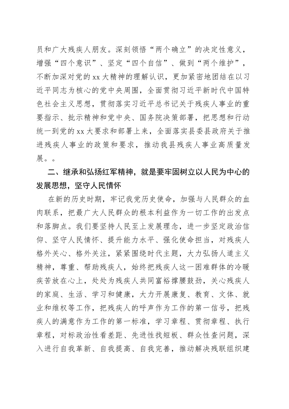 县直机关党组织书记进修班心得体会_第2页